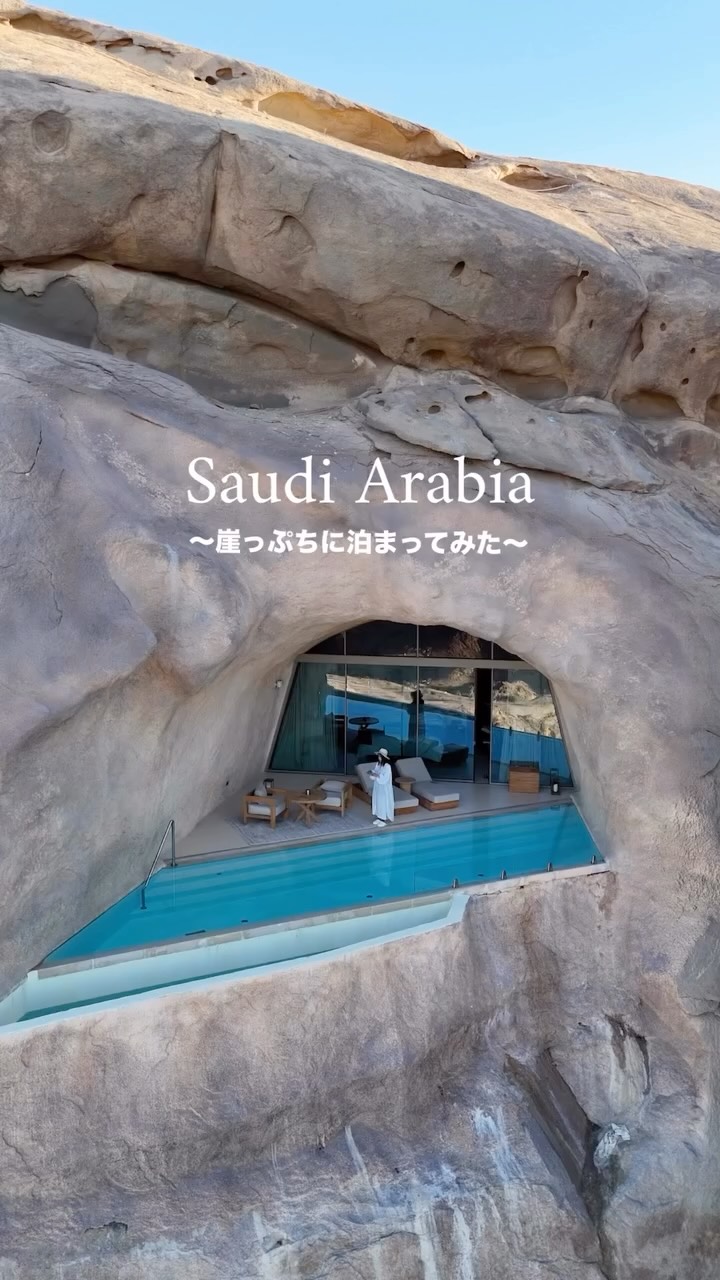 Stay at the cliff in Saudi Arabia 
サウジアラビアで行きたかった崖っぷちのホテル

お部屋や廊下が岩山をくり抜かれて作られている、自然に溶け込む驚きのリゾートです

ここに来るのにGoogle mapの一番早い道にしたら、砂漠に突っ込み車が止まってしまい💦

VIVANTが頭に浮かぶ、、砂漠でサバイブする方法は学んでないけどなあ、、💦💦

何とかバックで脱出して、予定より遅れたけど着きました🚗

こういうとこでは大きな道で行かないと行けませんね！

📍Desert Rock Resort, Saudi Arabia
サウジアラビア　デザートロックリゾート

꙳✧˖°⌖꙳✧˖°⌖꙳✧˖°⌖꙳✧˖°⌖꙳✧˖°
@hiromitravel
国内外の旅をお届けしています
destinations・hotels・gourmet
꙳✧˖°⌖꙳✧˖°⌖꙳✧˖°⌖꙳✧˖°⌖꙳✧˖°
＊
#luxurytravel  #海外旅行