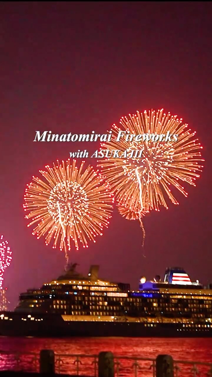 【Minatomiral Smart Festival Fireworks x Cruise ship ASUKA III 🎆🚢みなとみらいスマートフェスティバルx飛鳥III】
 
動画バージョン🎥

📍Yokohama, Kanagawa

📷2025.8

꙳✧˖°⌖꙳✧˖°⌖꙳✧˖°⌖꙳✧˖°⌖꙳✧˖°
@hiromitravel
国内外の旅をお届けしています
destinations・hotels・gourmet
꙳✧˖°⌖꙳✧˖°⌖꙳✧˖°⌖꙳✧˖°⌖꙳✧˖°
＊
＊
#旅行 #travel #bucketlist　#japan　#みなとみらいスマートフェスティバル